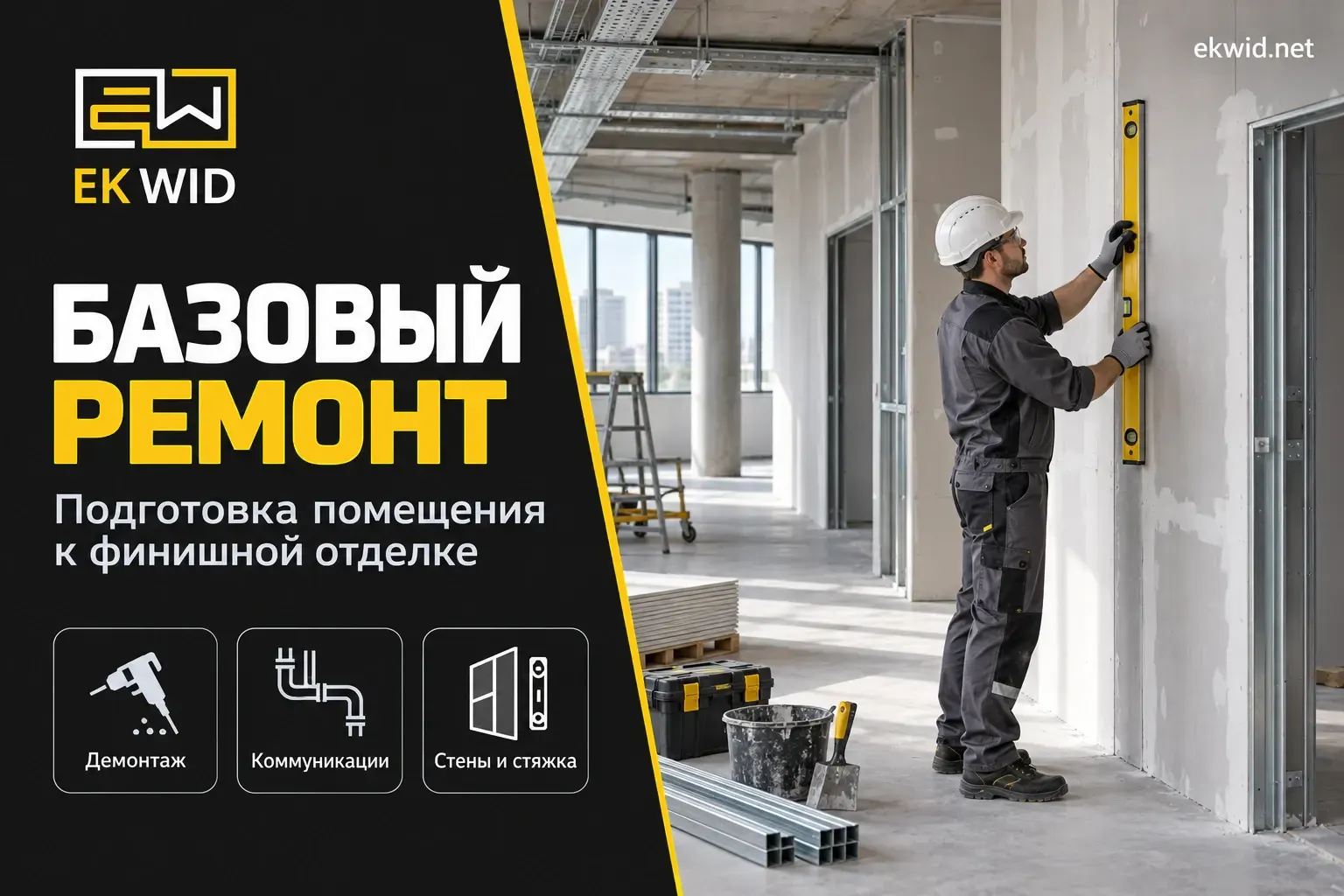 bazovyy-chernovoy-remont bazovyy-chernovoy-remont