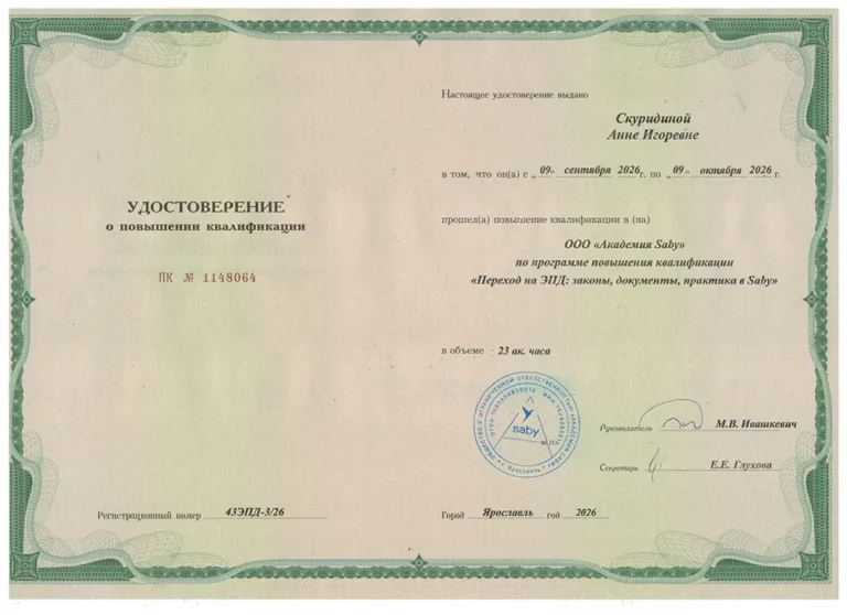 anna-skuridina-zavershila-obuchenie-po-programme-perekhod-na-ecp
